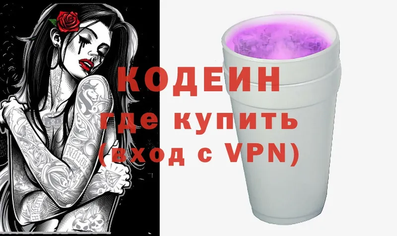 Кодеиновый сироп Lean Purple Drank  Горячий Ключ 